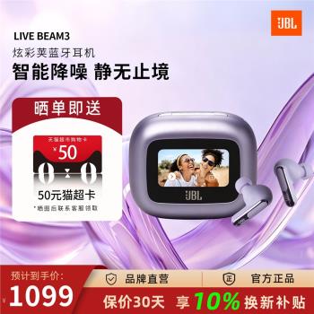 JBL LIVE BEAM3炫彩莢無線降噪藍牙耳機防水觸控屏耳麥長續航HIFI