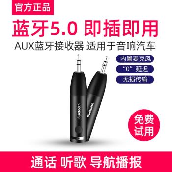 車載無線藍芽接收器AUX藍牙棒5.0音響箱3.5耳機適配器擴音通話usb汽車音訊有線變無線汽車無損高畫質轉化器音樂