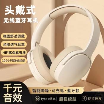 頭戴式無線藍牙耳機重低音樂耳麥立體聲降噪遊戲藍牙耳機耳長續航