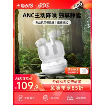 QCY T13 ANC主動降噪真無線藍牙耳機入耳式睡眠用超長續航大電量