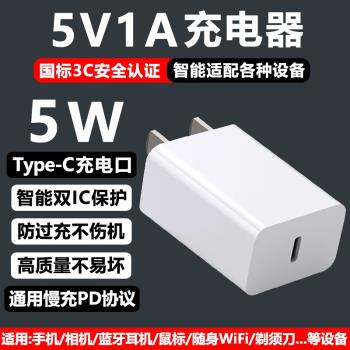 PD充電頭5V1A慢充充電器type-c口5W蘋果安卓手機藍牙耳機無線滑鼠音箱音響隨身wifi電動牙刷5v2aType-C充電口
