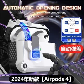 【2024年新款】適用蘋果Airpods4降噪版耳機保護殼airpods3耳機套防摔自動彈蓋airpodspro2四代無線藍芽軟殼2