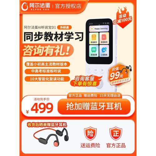 阿爾法蛋AI聽說寶D1外研通聽力寶人教版復讀機英語學習機隨身聽英語聽力播放器小初高學生專用英語磨耳朵神器