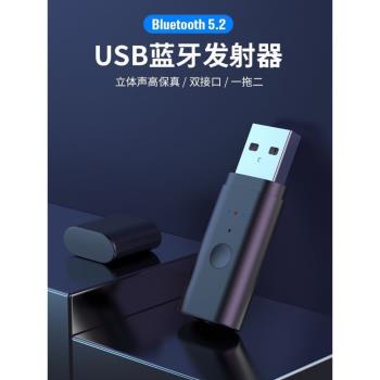 USB藍牙發射器5.2一拖二電視電腦投影機音頻轉無線藍牙耳機音響箱