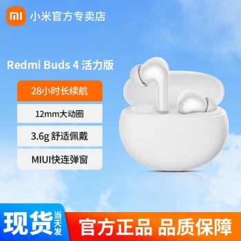 小米Redmi Buds4 活力版真無線降噪藍芽運動耳機蘋果安卓通用