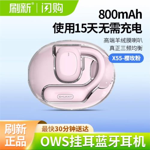 2025新款刷新X55 OWS掛耳無線藍牙耳機空氣骨傳導開放超長續航