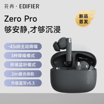 Edifier/漫步者 ZERO PRO 真無線藍牙耳機2024款降噪音樂運動耳機