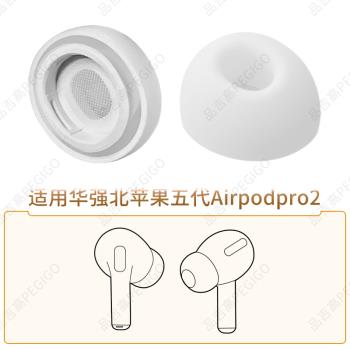 品吉高耳塞套適用蘋果華強北Airpods pro2五代藍牙耳機套耳套耳帽矽膠塞套入耳式真無線濾網軟膠塞頭耳機配件