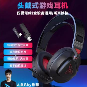 鈦度THS318輕鸞四模無線耳機頭戴式電競遊戲電腦通用耳麥2.4G藍芽