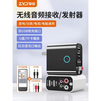 藍芽接收器音訊發射器u盤老式功放音響適配器臺式電腦電視機耳機