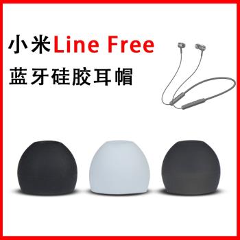 適用小米Line Free藍牙耳機套矽膠套xiaomi頸掛式LineFree耳塞套皮耳帽