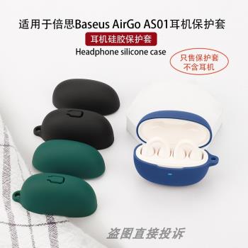 適用於倍思Baseus AS01藍牙耳機保護套AS01耳夾式耳機保護殼矽膠軟套一體耳機套防摔收納包可愛卡通個性酷潮