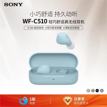 【國家補貼】Sony/索尼 WF-C510 真無線藍牙耳機入耳式長效續航
