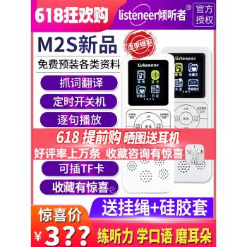 listeneer傾聽者M2S藍芽復讀機英語播放器學習mp3聽力寶m5隨身聽