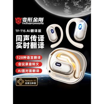 變形金剛同聲傳譯藍牙耳機無線掛耳式AI智慧實時翻譯不入耳新款