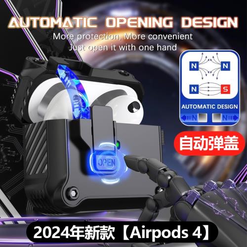 【2024年新款】適用蘋果Airpods4耳機保護殼airpods4降噪版耳機套防摔自動彈蓋airpods四代無線藍牙耳機盒