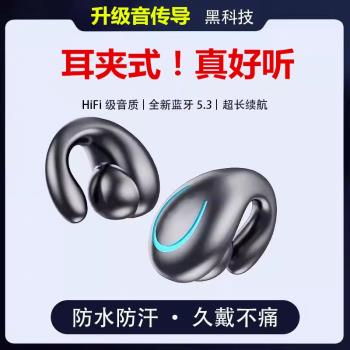 9D耳夾式藍牙耳機真無線不入耳左右通用超長續航高畫質通話HIFI音質