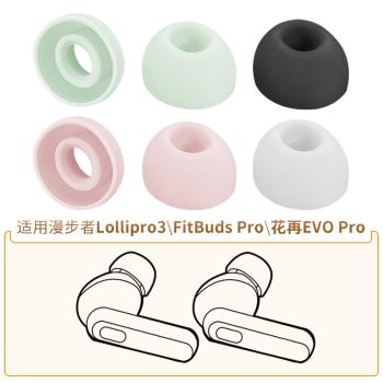 品吉高耳塞套適用於Edifier漫步者FitBuds Pro藍牙耳機套花再EVO Pro耳帽Lollipro3矽膠耳套軟膠塞頭耳塞配件