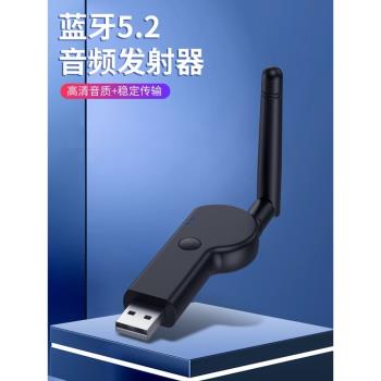 電視藍牙發射器5.2電腦機頂盒連無線立體聲藍牙耳機音響USB適配器