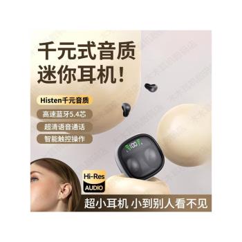 【春節不打烊】隱形特微小藍芽無線耳機2024新款隱藏式迷你型運動