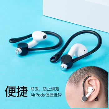 適用於蘋果AirpodsPro防掉耳掛3代藍牙耳機掛鉤airpods2代防丟繩