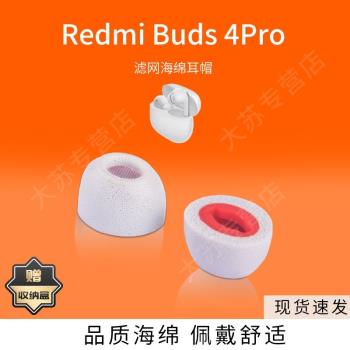 適用紅米Redmi Buds4 Pro耳塞耳套記憶海綿耳機塞xiaomi藍牙耳機套入耳式防滑降噪耳棉套替換C套配件