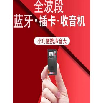 老人收音機老年人便攜式調頻衛星全波段半導體插卡藍牙音響播放器
