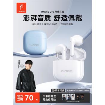1MORE/萬魔 Q10耳機藍牙2025新款真無線高音質通話降噪超長續航