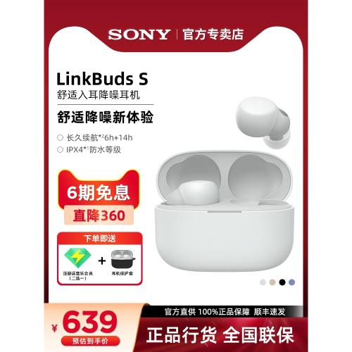 Sony/索尼 LinkBuds S  舒適入耳降噪真無線藍牙耳機主動降噪