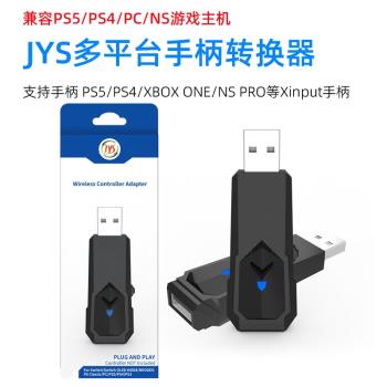 PS5遊戲手柄轉換器適用PS4/PS3/Switch OLED和PC可連藍牙耳機