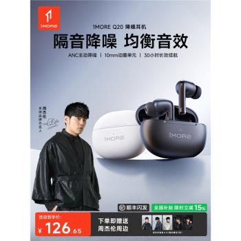 1MORE萬魔Q20主動降噪高音質超長續航入耳式無線藍牙耳機新款2025
