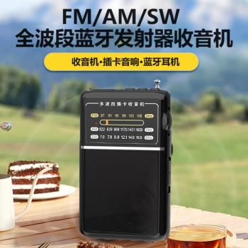 老人藍芽收音機老年人全波段便攜式無線耳機小型充電調頻短波廣播
