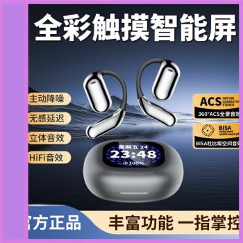 2025新品開放掛耳式LCD屏運動耳機全綵觸屏藍牙耳機ANC智慧AI翻譯