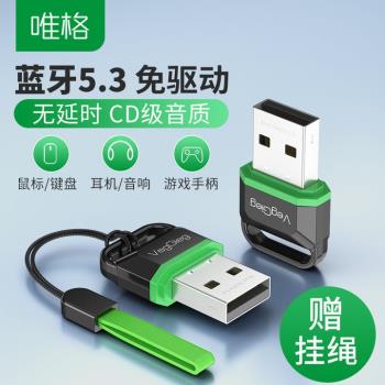 HOT唯格USB藍牙適配器電腦臺式機耳機音箱鼠標鍵盤無線接收發射器
