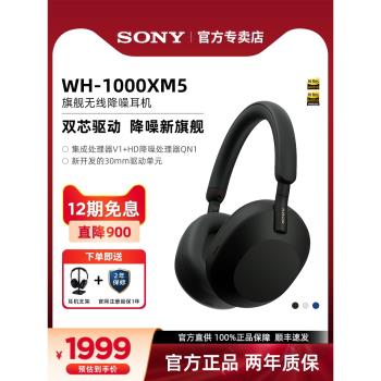 Sony/索尼 WH-1000XM5 高解析度旗艦頭戴式無線藍牙耳機主動降噪