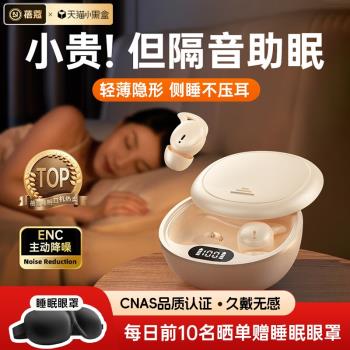 蓓蔻睡眠無線藍牙耳機降噪asmr睡覺助眠入耳式隔音耳塞迷你隱形