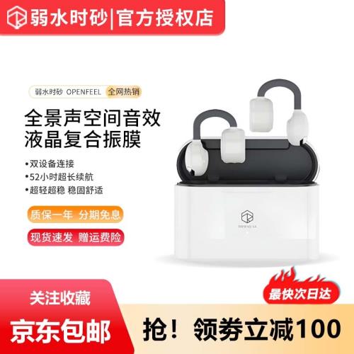 弱水時砂openfeel夾耳式藍牙耳機掛耳HIFi運動跑步新款無線耳機