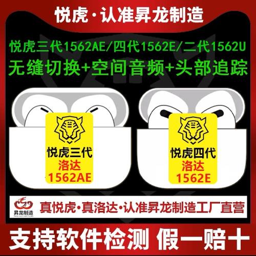 悅虎洛達1571AM華強北五代藍牙耳機5頂配1562AE/重生之耳機店老板