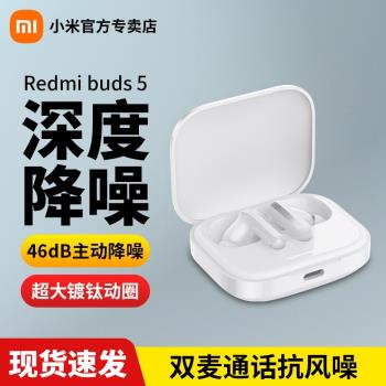 小米Redmi Buds5真無線降噪藍牙耳機隔音高顏值耳機蘋果安卓通用