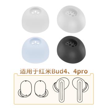 品吉高耳塞套適用紅米Redmi Buds 4 Pro藍牙耳機套Buds4活力版耳帽RedmiBuds4Pro矽膠套RedmiBuds4軟膠塞配件