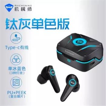 機械師TH300RGB真無線藍牙耳機入耳式低延遲電競遊戲通話降噪耳塞