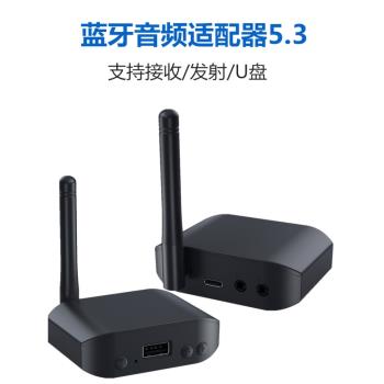 藍芽接收發射器5.3轉換老式音箱功放aux音訊接電腦電視連藍牙耳機