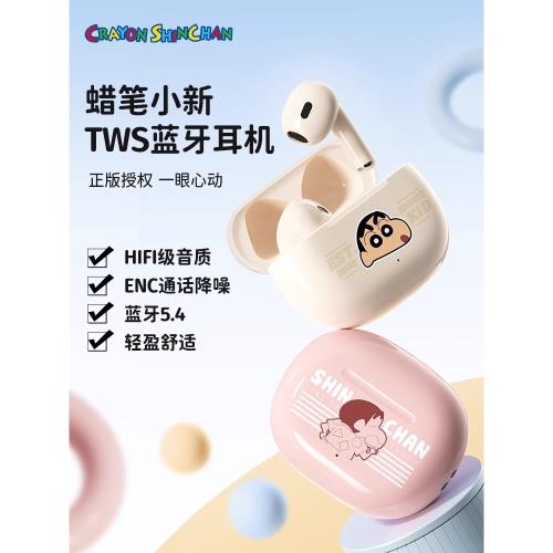 蠟筆小新藍牙耳機女生可愛真無線半入耳降噪運動2024新款聯名禮物