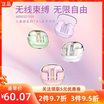 MINISO名創優品人魚姬系列TWS藍牙耳機迷你超輕長續航無線充電Y99