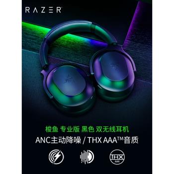 Razer雷蛇梭魚專業版頭戴式電腦手機多平臺ANC降噪無線遊戲耳機麥