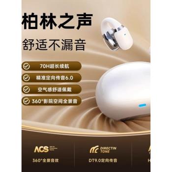 柏林之聲藍牙耳機2025新款氣骨傳導真無線耳夾式運動超長續航官方