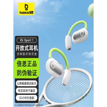 BASEUS/倍思 Eli Sport 1掛耳式藍牙耳機高音質長續航低延遲運動