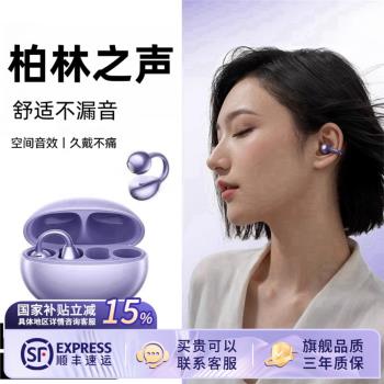 柏林之聲藍牙耳機耳夾式骨傳導運動跑步2025新款無線不入耳掛耳女