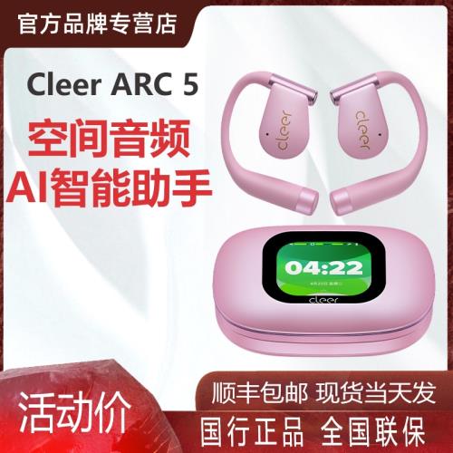 Cleer ARC5開放式無線耳機藍牙2025新款AI運動耳機杜比【新品】