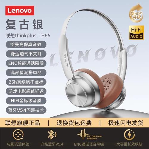 【官方推薦】聯想高顏值耳機TH66小頭戴式藍牙復古美拉德風穿搭